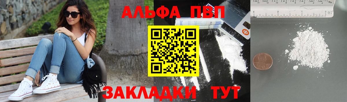 где купить наркоту  Альфа ПВП СК  Alpha-PVP СК  Вход с VPN  Alpha PVP крисы CK  Обь 