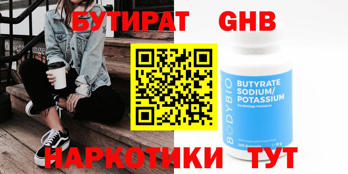 Обь  Бутират 99%  Вход с VPN 