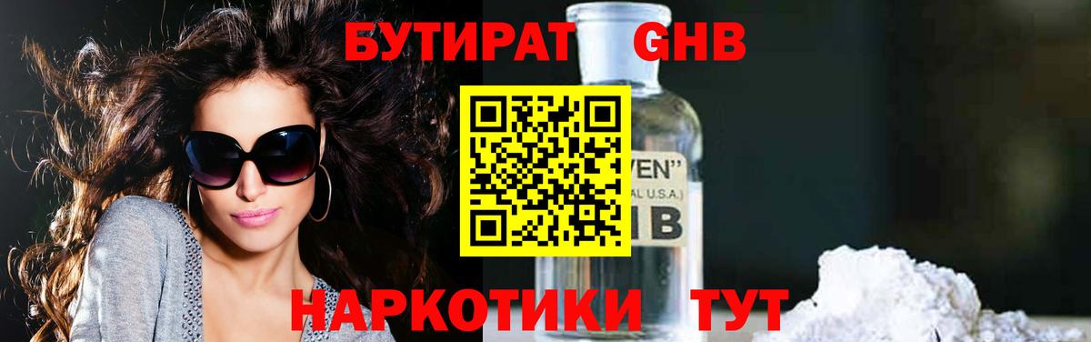 Бутират 1.4BDO Обь
