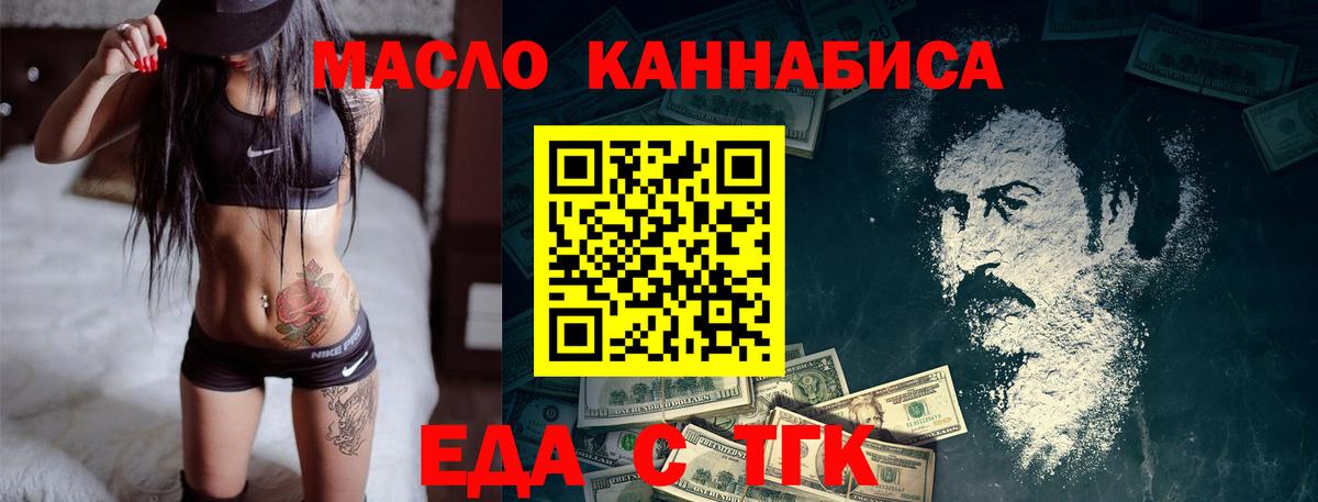 Еда ТГК марихуана  Вход с VPN  Обь 