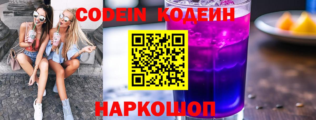 Codein Purple Drank Обь