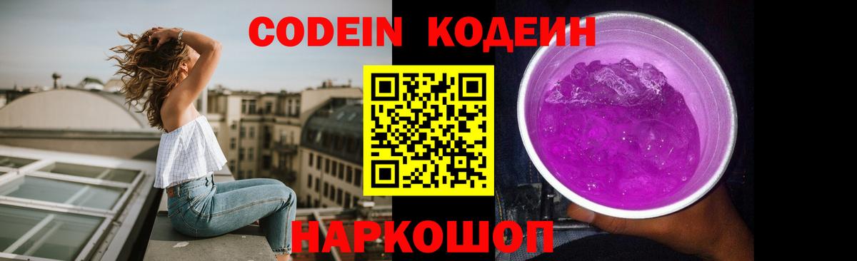 Codein Purple Drank  Вход с VPN  Обь 