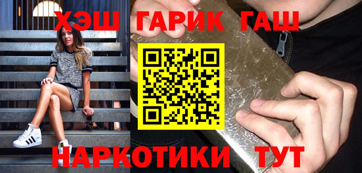ГАШИШ гашик  Вход с VPN  ГАШИШ  Обь 