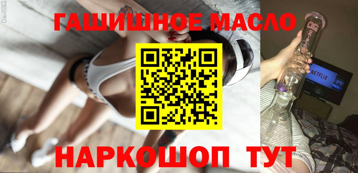 Обь  ТГК THC oil  Вход с VPN 